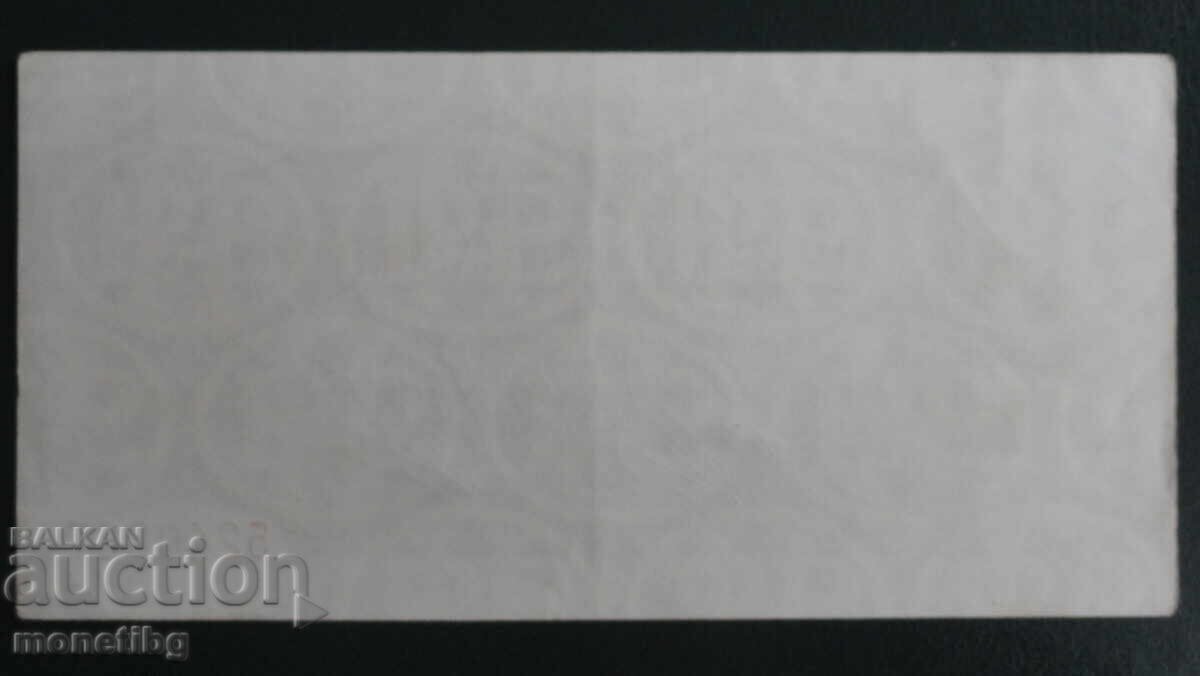 Bulgaria 1986 - 1 BGN (Chek Korekom) not perforated with price 10.50 BGN | € 5.37