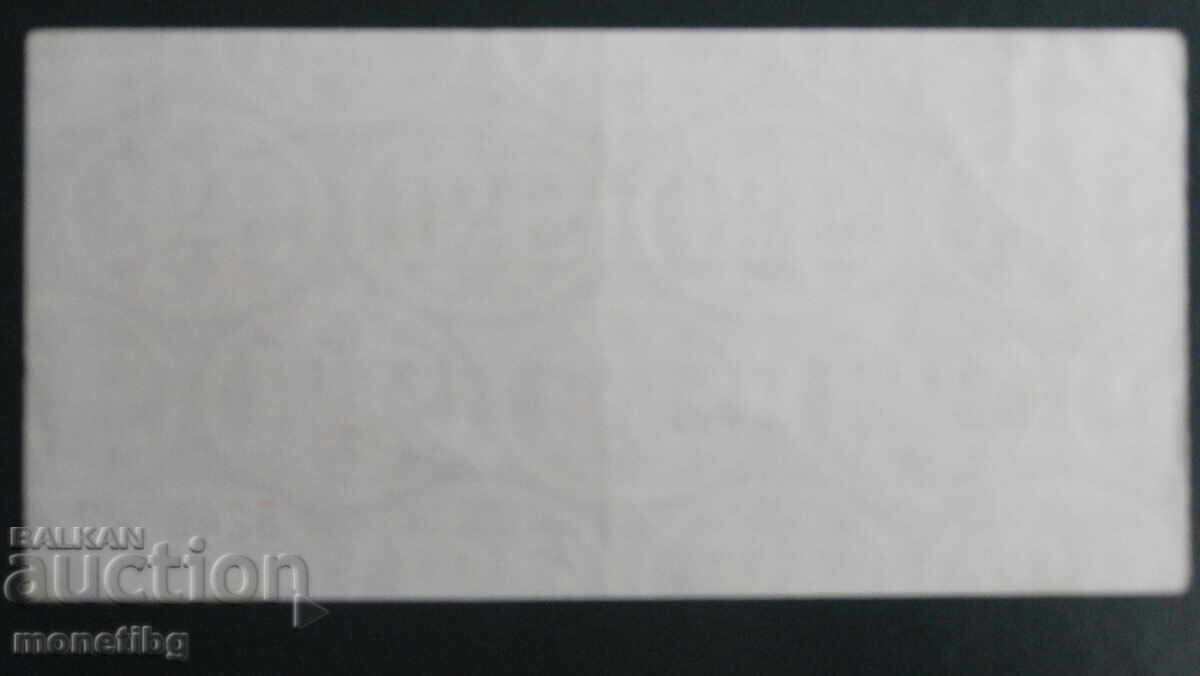 Delivery of Bulgaria 1986 - 1 BGN (Chek Korekom) not perforated