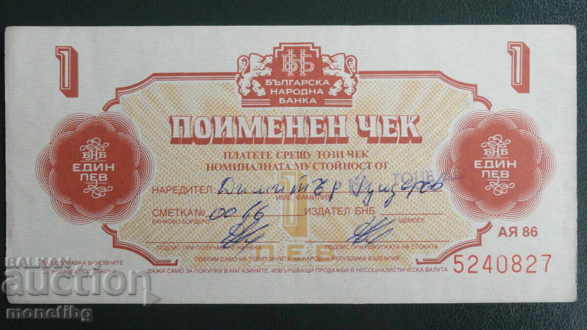 Bulgaria 1986 - 1 BGN (Chek Korekom) not perforated - 5
