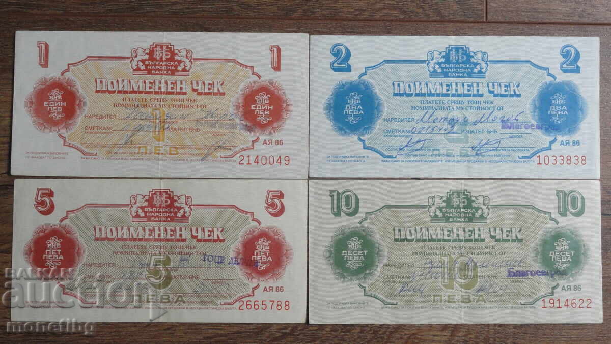 Δημοπρασία Βουλγαρία 1986 - Λοτ Κορέκομ τσεκ (1 lev - 10 leva) 4 τμχ