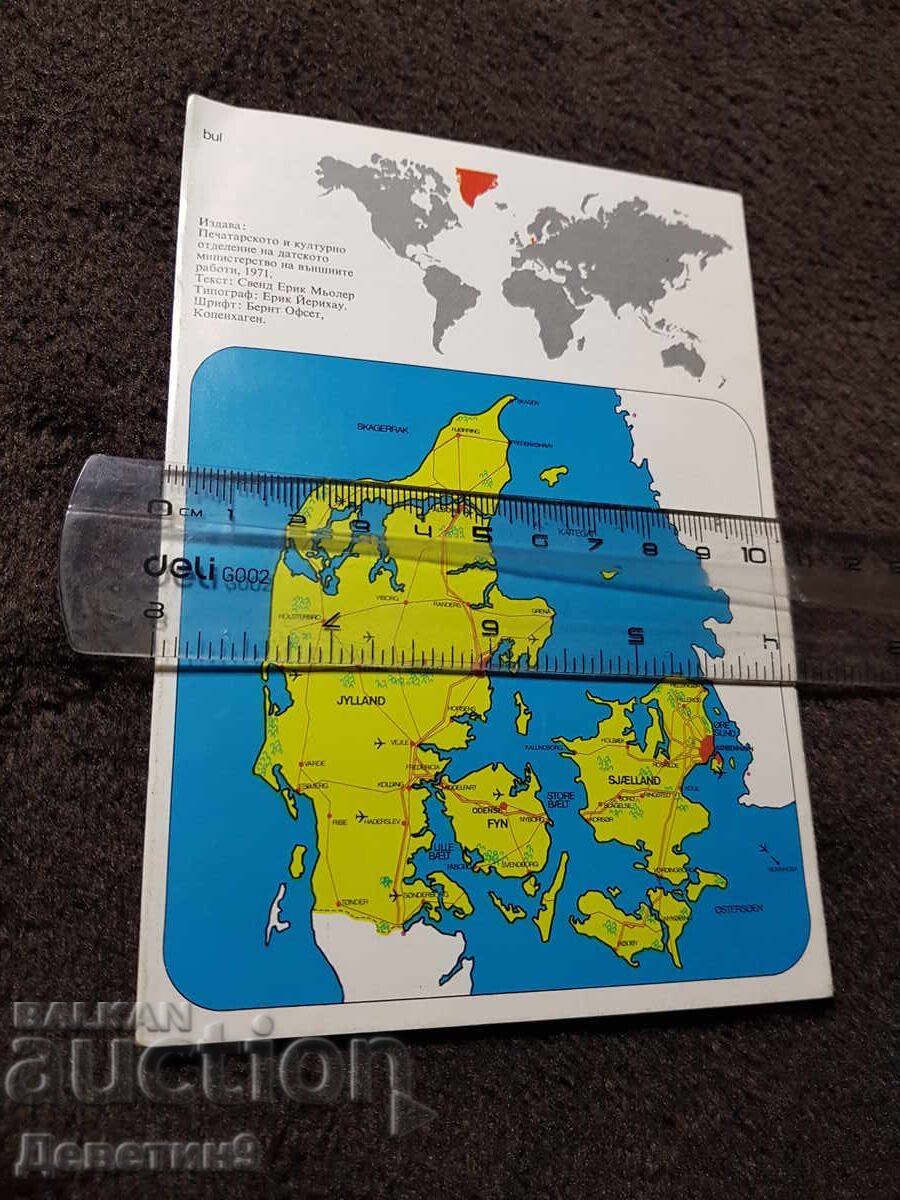 Дания 1971 г. - Турист. брошура-диплянка с цена 15.00 лв. | € 7.67