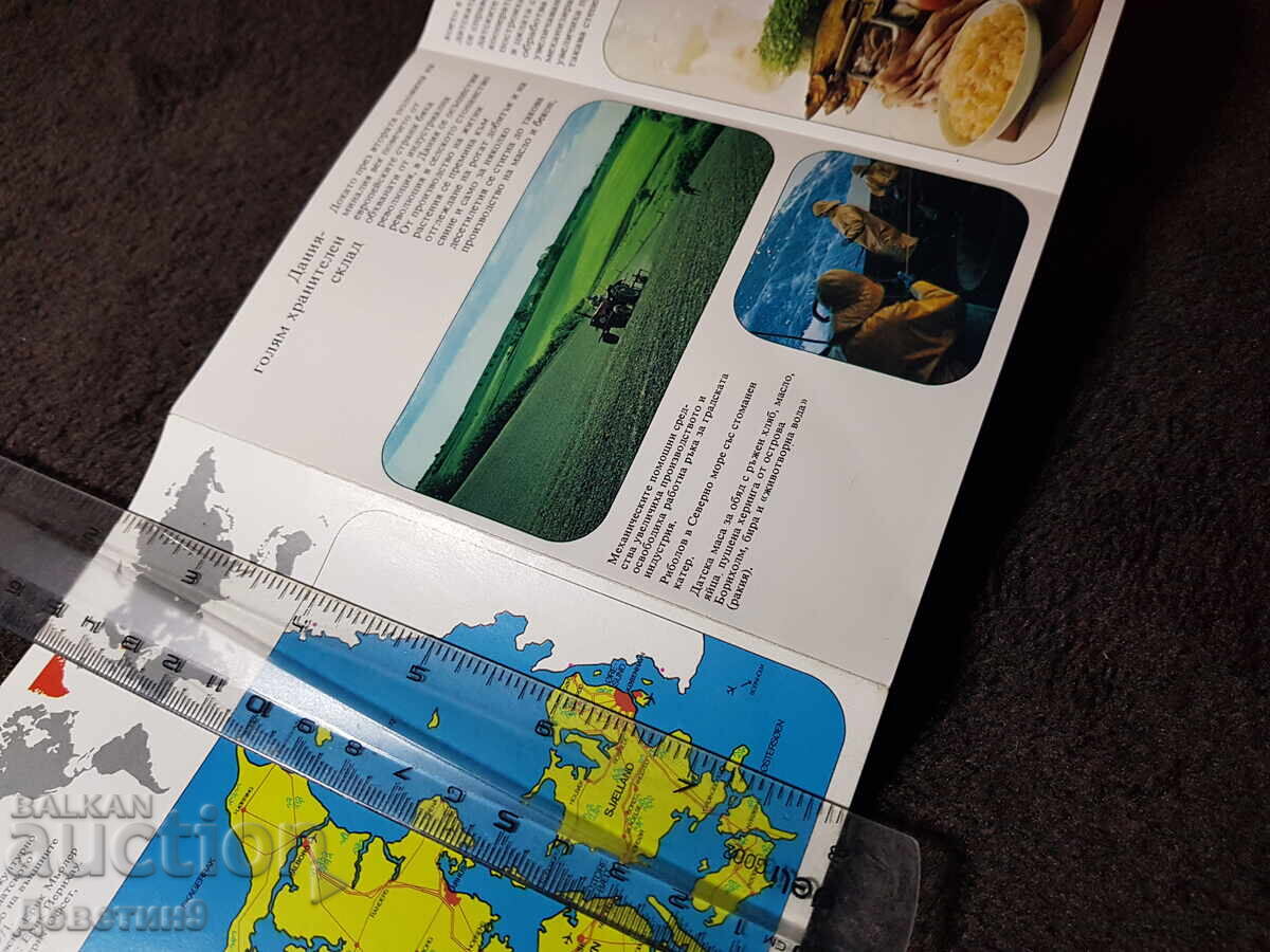 Доставка на Дания 1971 г. - Турист. брошура-диплянка