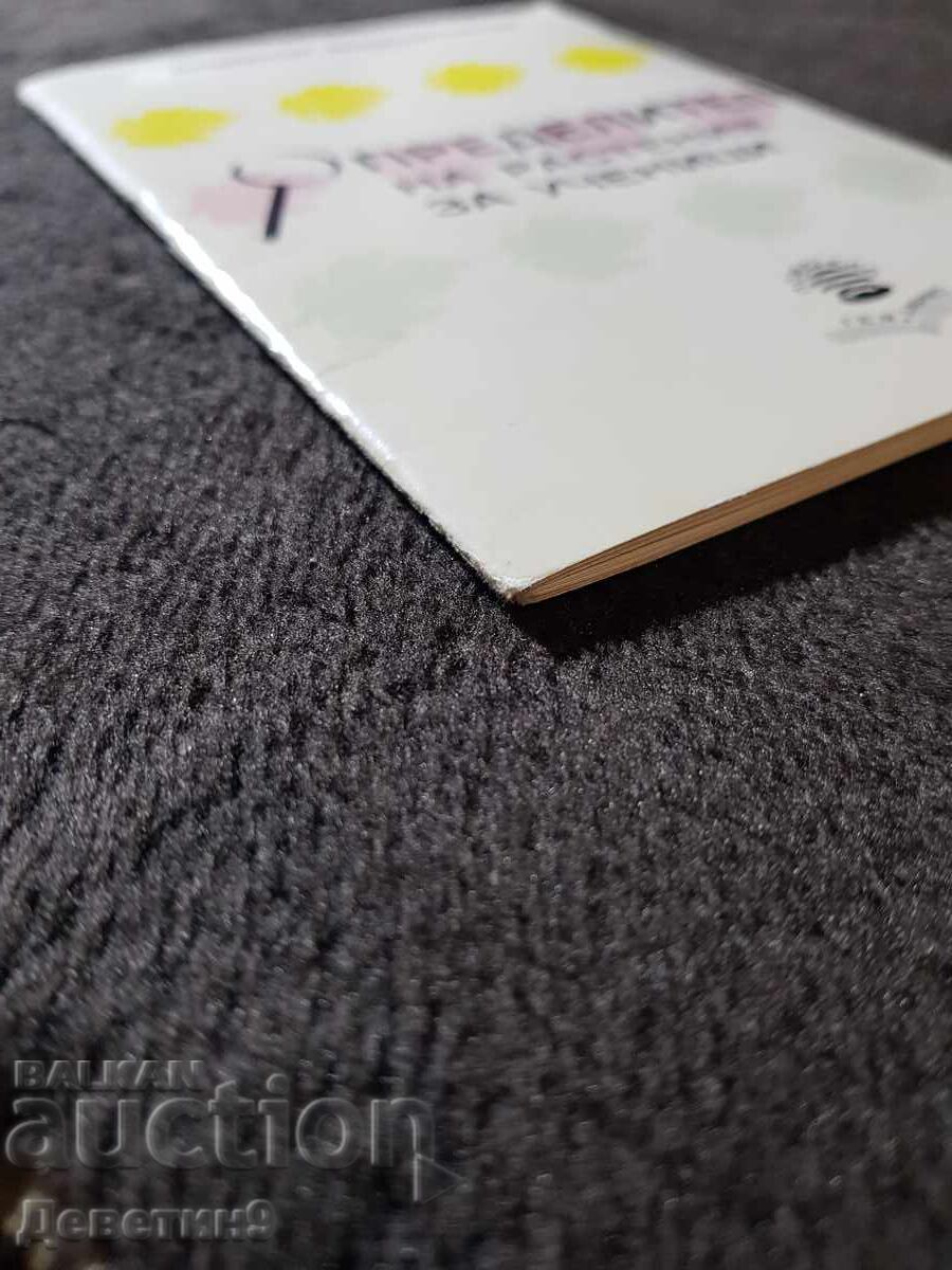 Определител на растения за ученици - Д. Воденичаров 95 г. - 6