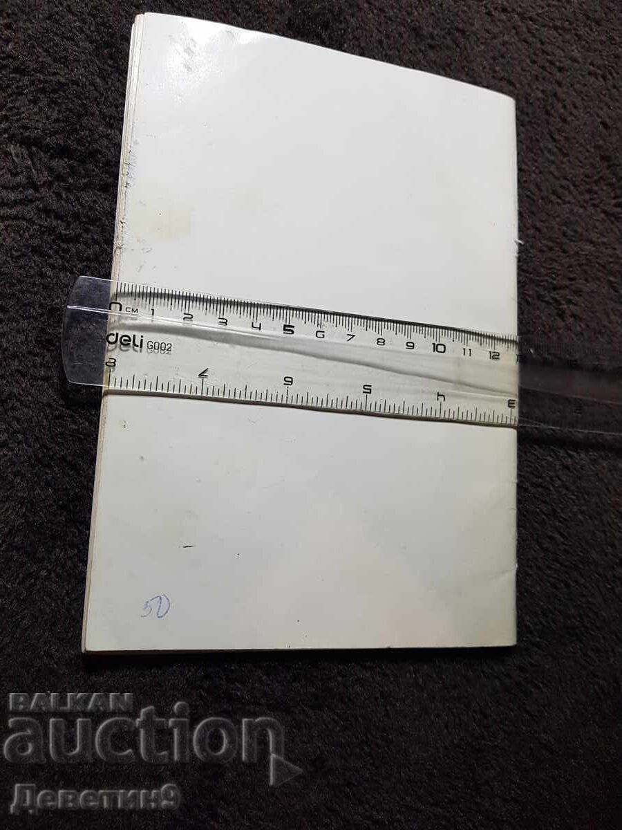 Το Σπίτι - Τάνια Πέντσεβα 1996 με τιμή 15.00 BGN | € 7.67