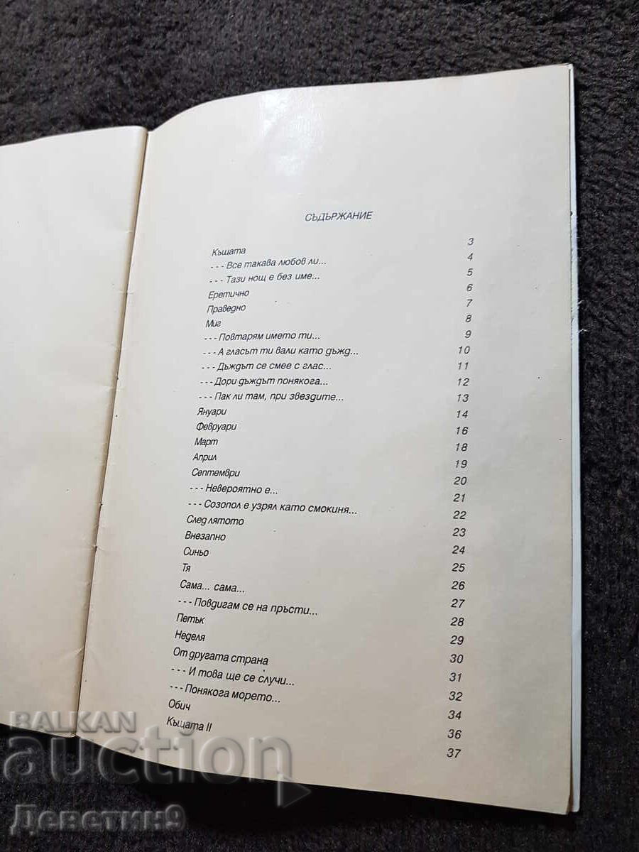 Παράδοση Το Σπίτι - Τάνια Πέντσεβα 1996