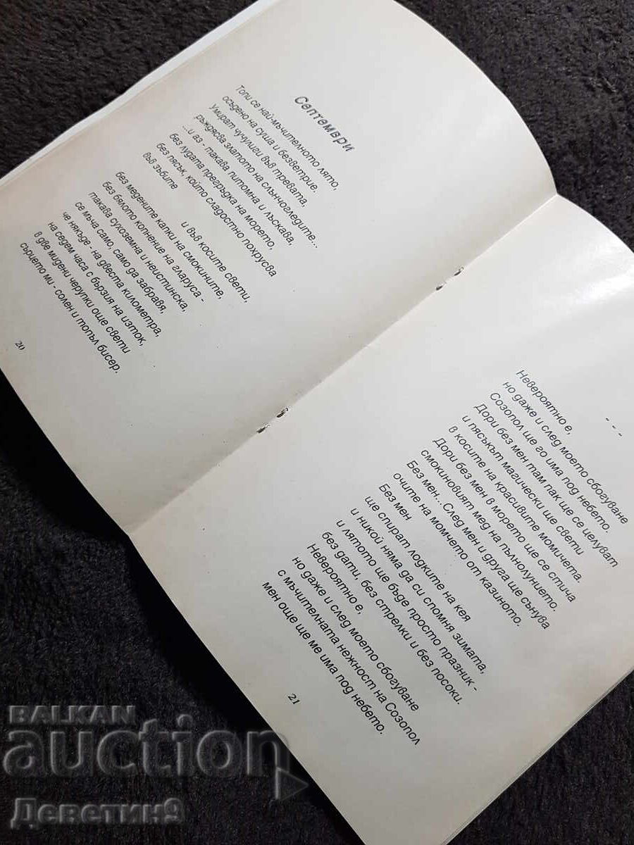 Το Σπίτι - Τάνια Πέντσεβα 1996 - 5