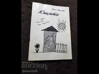 The House - Tanya Pencheva 1996