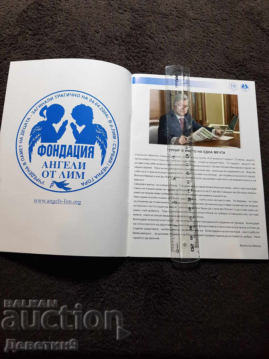 Program - Youth Football Tournament 2013 with price 9.00 BGN | € 4.60