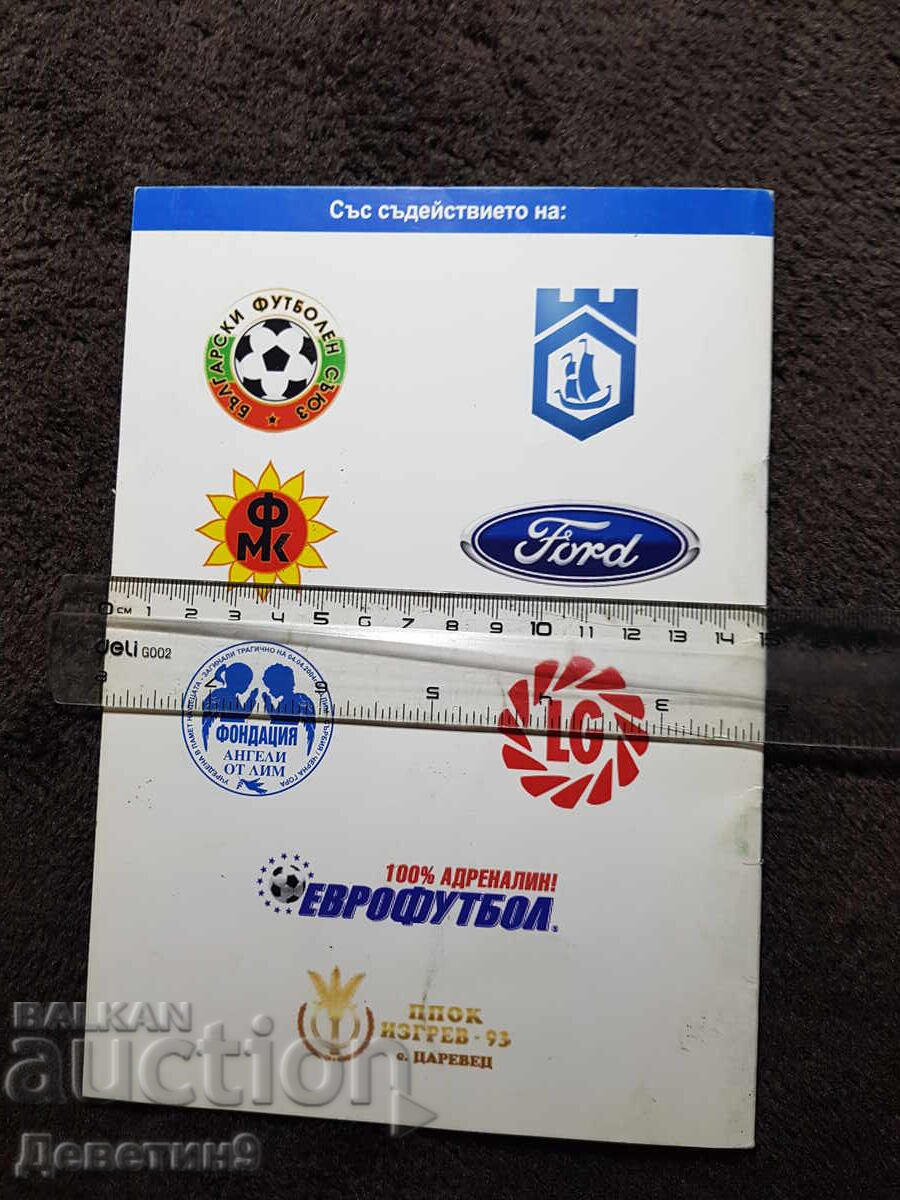 Program - Football tournament for juniors 2012 with price 9.00 BGN | € 4.60