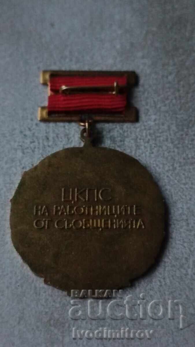 Значка За активна профсъюзна дейност с цена 8.65 лв. | € 4.42