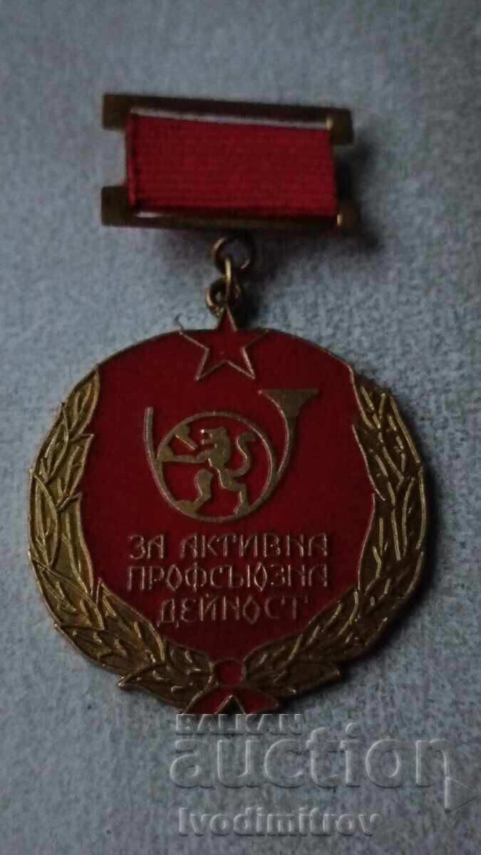 Значка За активна профсъюзна дейност