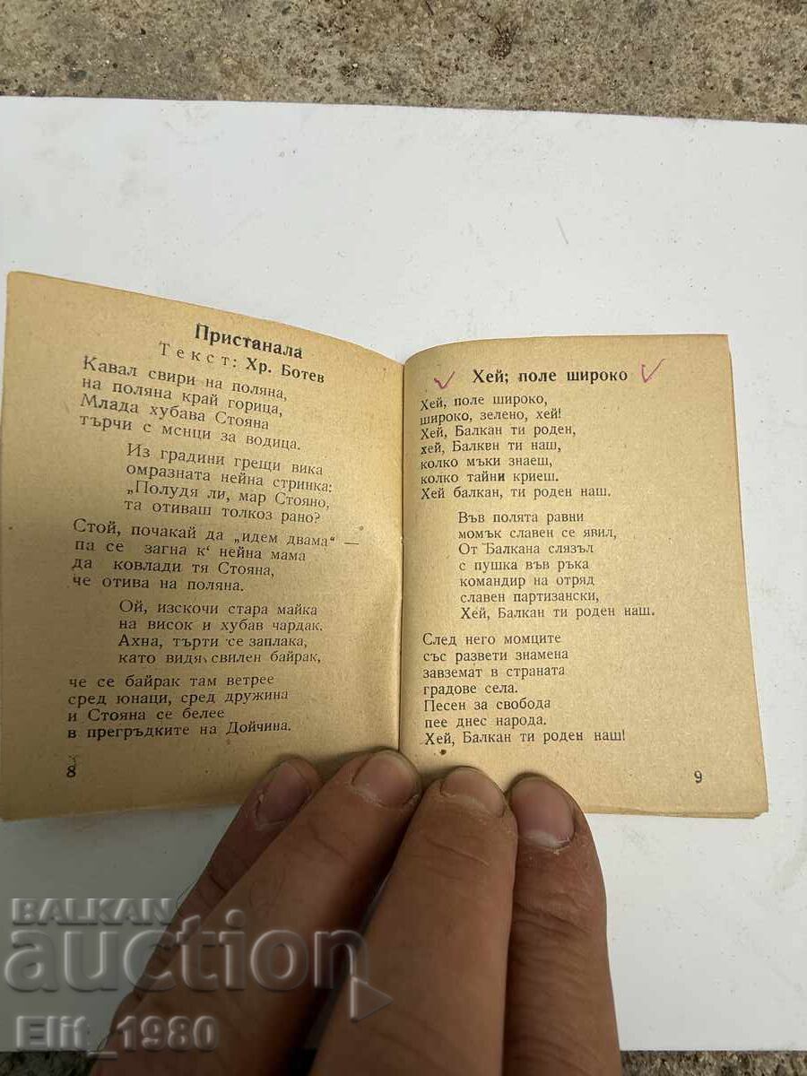 Tourist Songbook NRB (read the description) with price 12.00 BGN | € 6.14