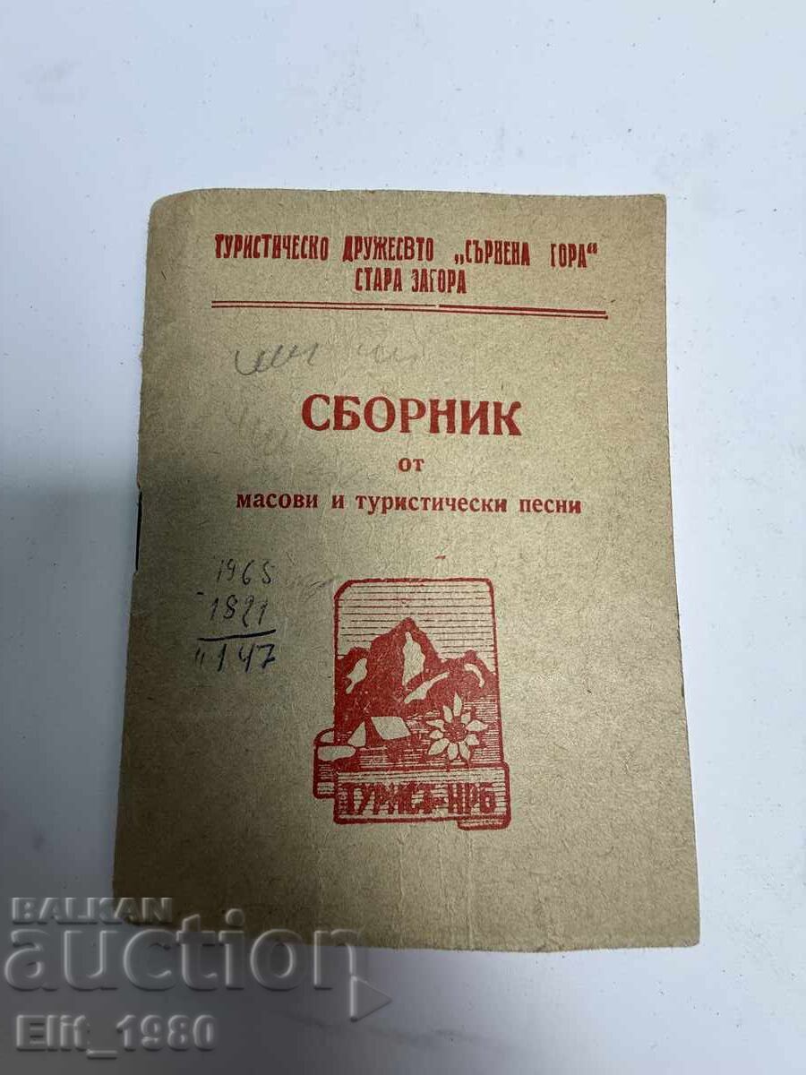 Cântec turistic NRB (citește descrierea)