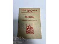 Cântec turistic de pe vremea comuniștilor