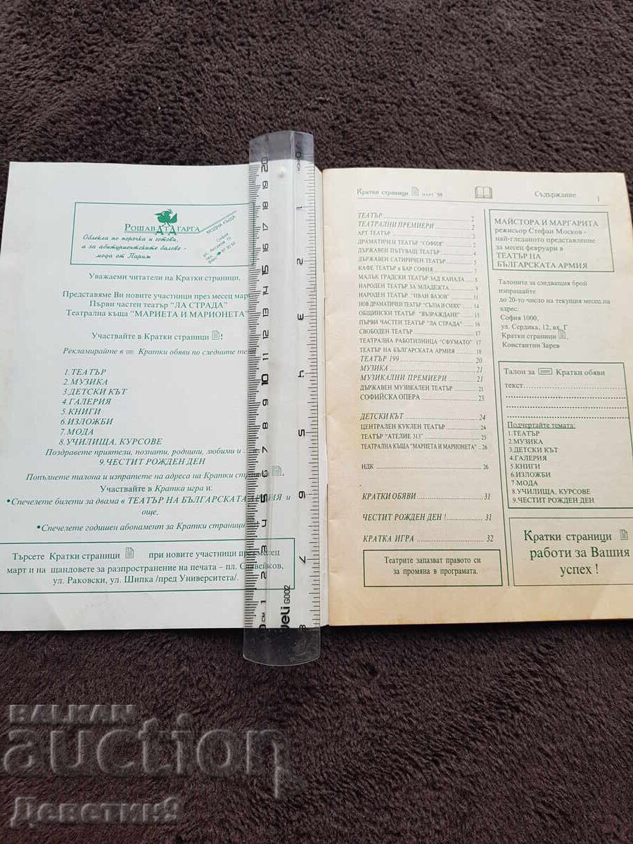 Auction  Magazine "Short Pages" - issue 2, March '98