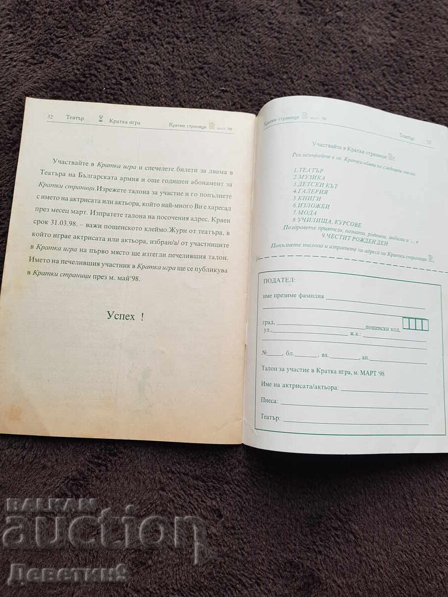 Delivery of Magazine "Short Pages" - issue 2, March '98