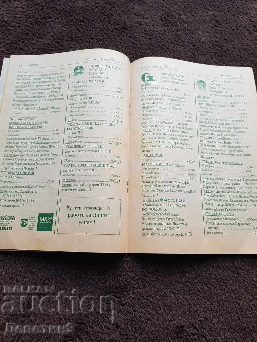 Magazine "Short Pages" - issue 2, March '98 - 5