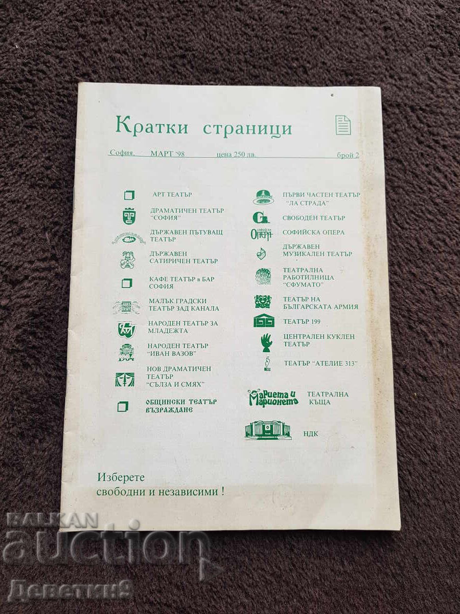 Magazine "Short Pages" - issue 2, March '98