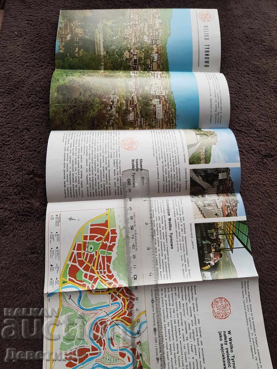 Licitație Pliant publicitar "Veliko Târnovo" - Balkan Tourist