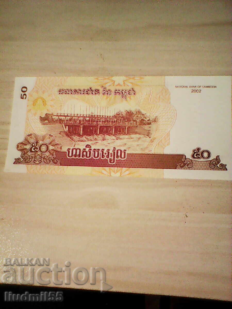 Καμπότζη 50 ριέλ 2002 Καμπότζη 50 ριέλ 2002