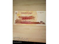 Cambodgia 50 riel 2002