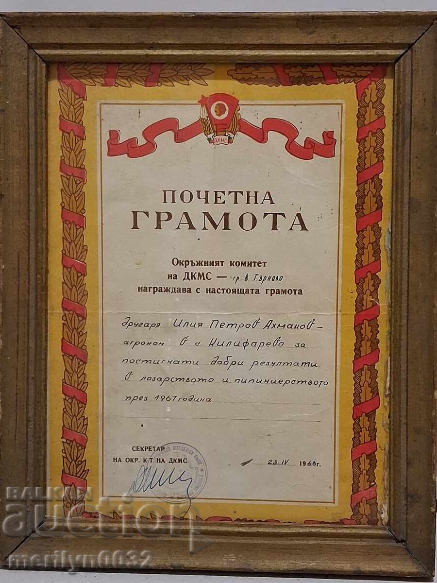 Παλιά ΓΡΑΜΜΑΤΗ σε κορνίζα πορτρέτο προπαγάνδας Λ.Δ.Β. 1968 - 7