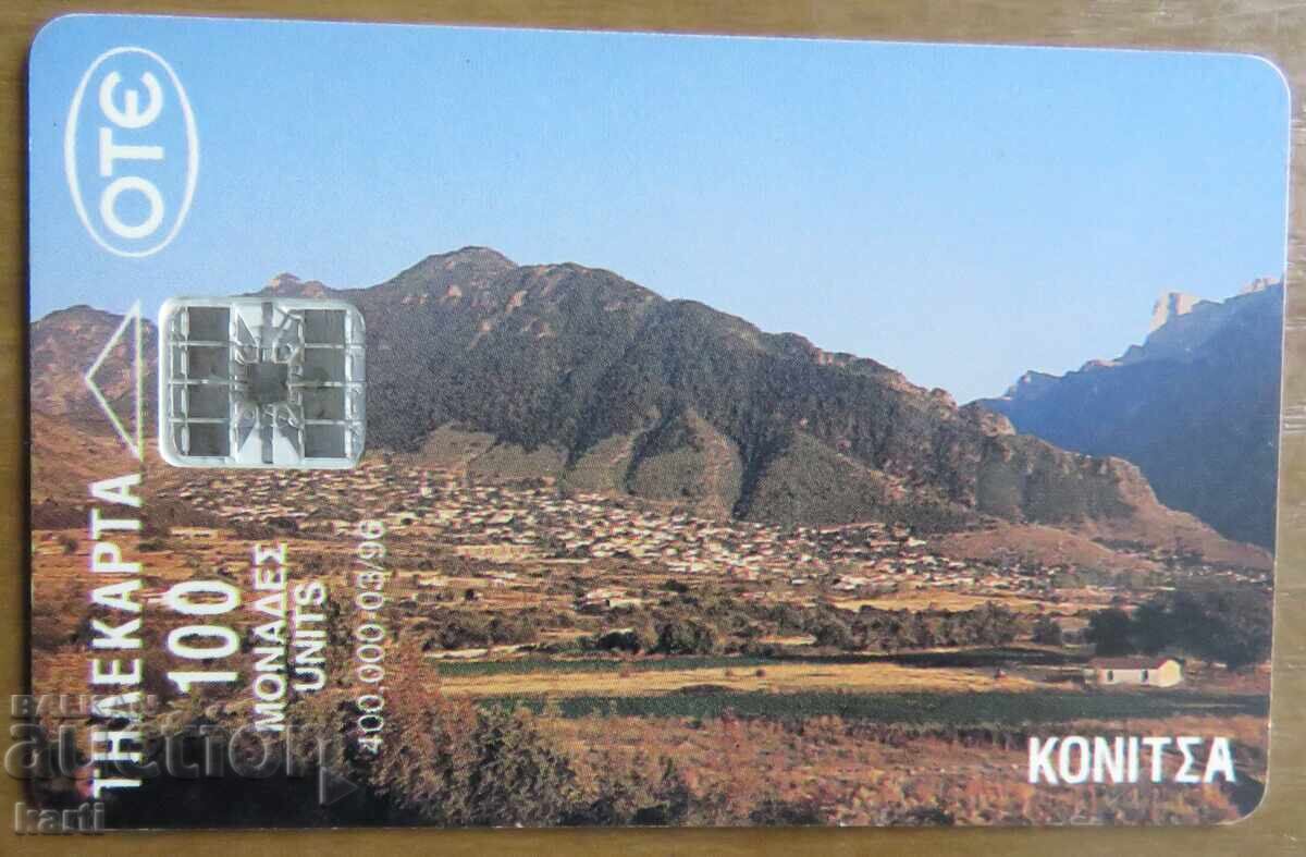 ΦΩΝΟΚΑΡΤΑ - ΕΛΛΑΔΑ ΦΩΝΟΚΑΡΤΑ - ΕΛΛΑΔΑ