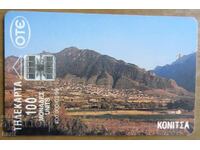 ΦΩΝΟΚΑΡΤΑ - ΕΛΛΑΔΑ