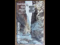 ΦΩΝΟΚΑΡΤΑ - ΕΛΛΑΔΑ