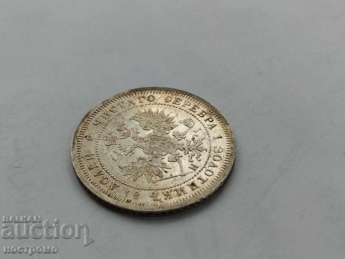 $$$ - 25 копейки 1877 година - Русия - А 5767 - 5 $$$ - 25 копейки 1877 година - Русия - А 5767 - 5