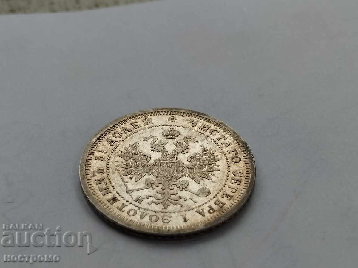 $$$ - 25 копейки 1877 година - Русия - А 5767 - 6 $$$ - 25 копейки 1877 година - Русия - А 5767 - 6