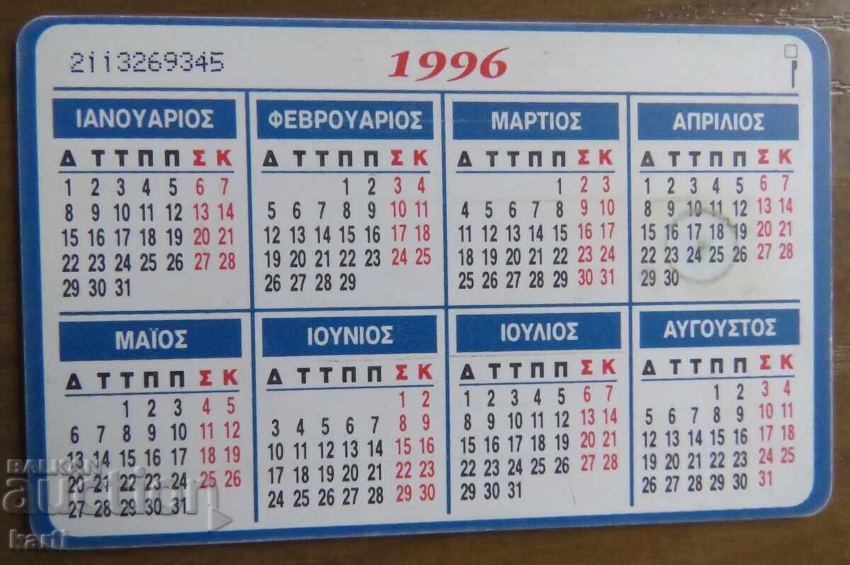 ΦΩΝΟΚΑΡΤΑ - ΕΛΛΑΔΑ με τιμή 2.00 BGN | € 1.02 ΦΩΝΟΚΑΡΤΑ - ΕΛΛΑΔΑ με τιμή 2.00 BGN | € 1.02