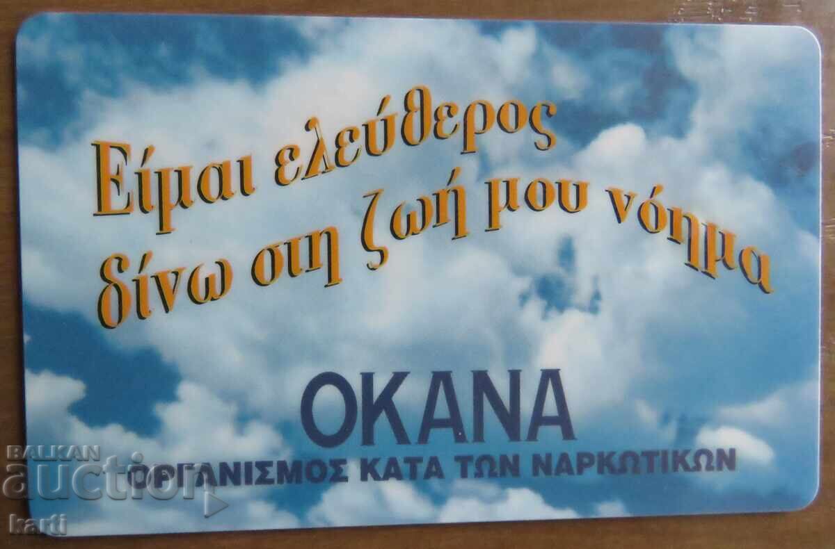 ΦΩΝΟΚΑΡΤΑ - ΕΛΛΑΔΑ με τιμή 2.00 BGN | € 1.02 ΦΩΝΟΚΑΡΤΑ - ΕΛΛΑΔΑ με τιμή 2.00 BGN | € 1.02