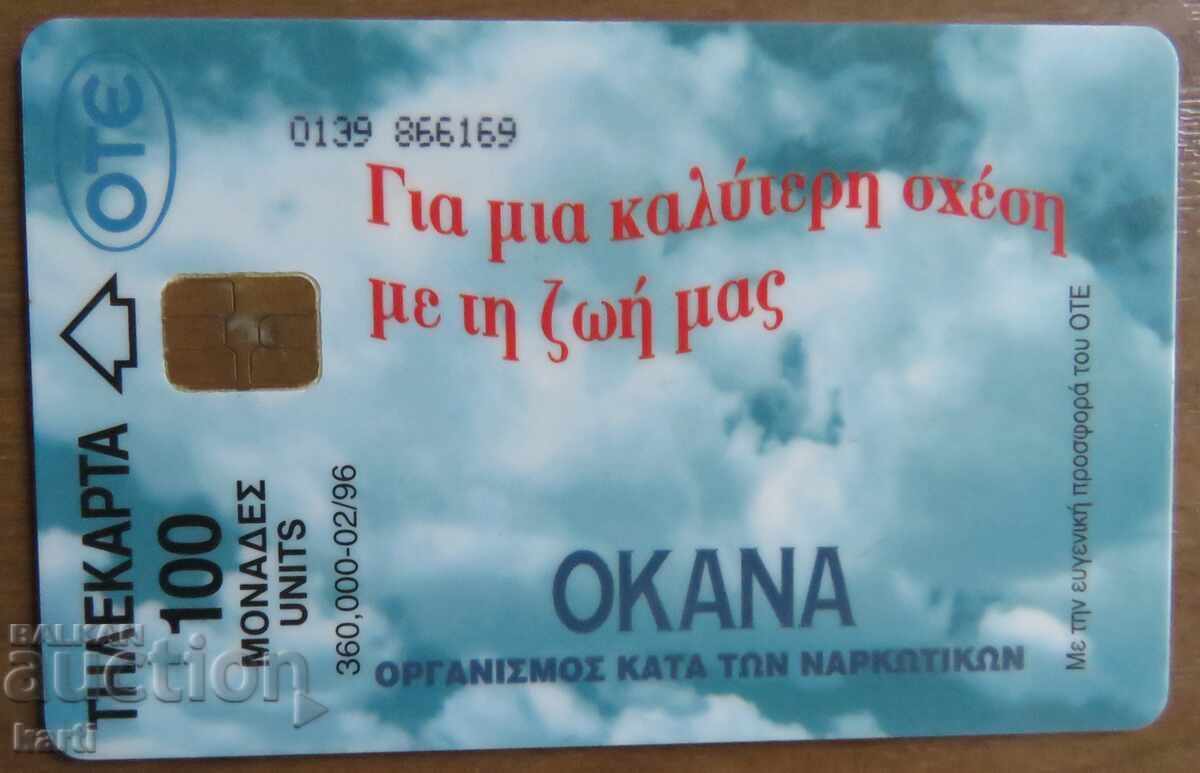 ΦΩΝΟΚΑΡΤΑ - ΕΛΛΑΔΑ ΦΩΝΟΚΑΡΤΑ - ΕΛΛΑΔΑ