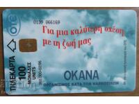 ΦΩΝΟΚΑΡΤΑ - ΕΛΛΑΔΑ