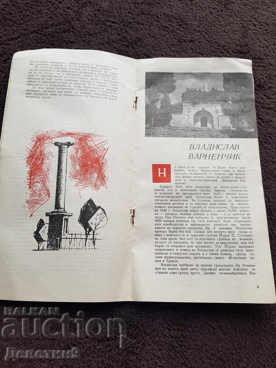 Παράδοση Ιστορικά μνημεία στη Βάρνα Παράδοση Ιστορικά μνημεία στη Βάρνα