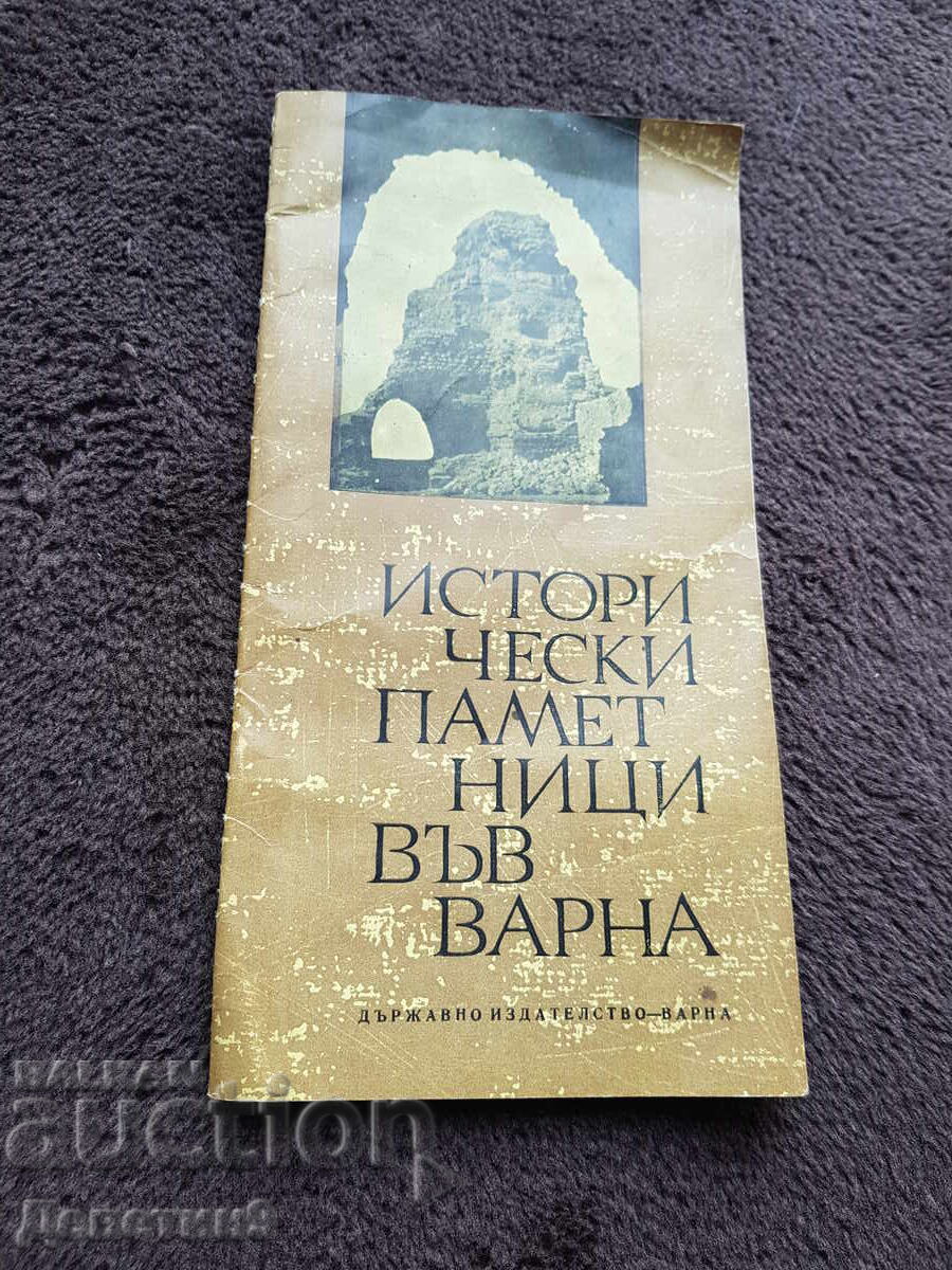 Ιστορικά μνημεία στη Βάρνα Ιστορικά μνημεία στη Βάρνα