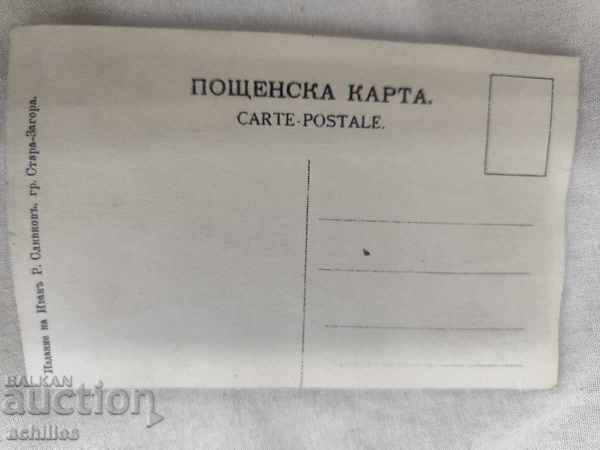 Непътувала царска пощенска картичка с цена 6.00 лв. | € 3.07