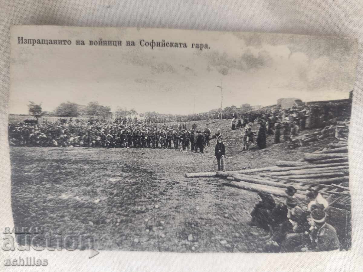 Αταξίδευτη βασιλική ταχυδρομική κάρτα