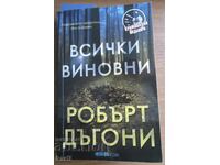РОБЪРТ ДЪГОНИ - ВСИЧКИ ВИНОВНИ - ДОБРО КРИМИНАЛЕ