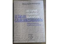 ΙΣΤΟΡΙΑ ΣΛΑΒΟ-ΒΟΥΛΓΑΡΙΚΗ - ΖΩΓΡΑΦΟΥ ΜΟΝΑΣΤΗΡΙ