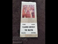 Βλαντιμίρ Δημητρόφ ο μάστερ
