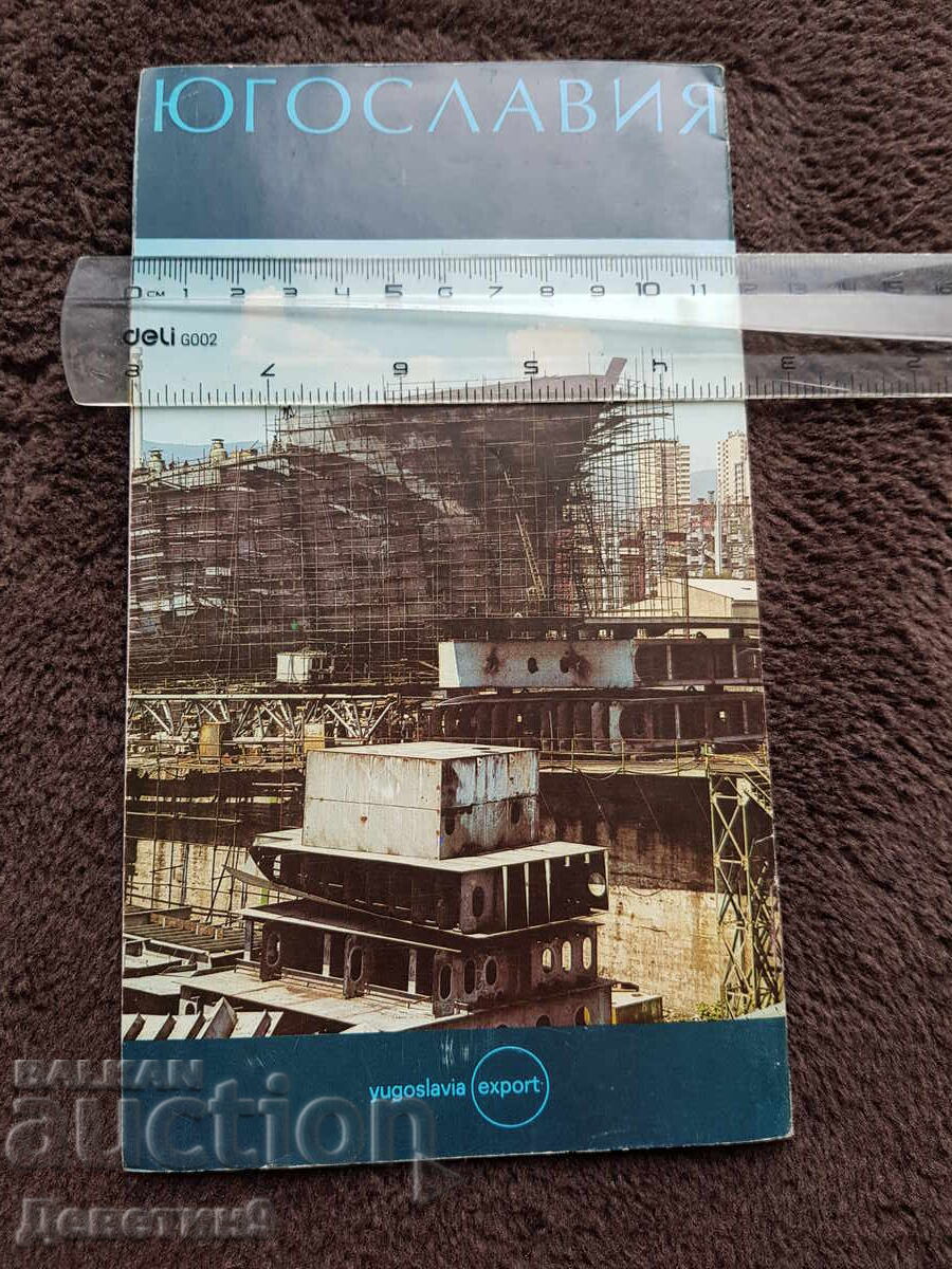 Γιουγκοσλαβία 1976 με τιμή 18.00 BGN | € 9.20 Γιουγκοσλαβία 1976 με τιμή 18.00 BGN | € 9.20