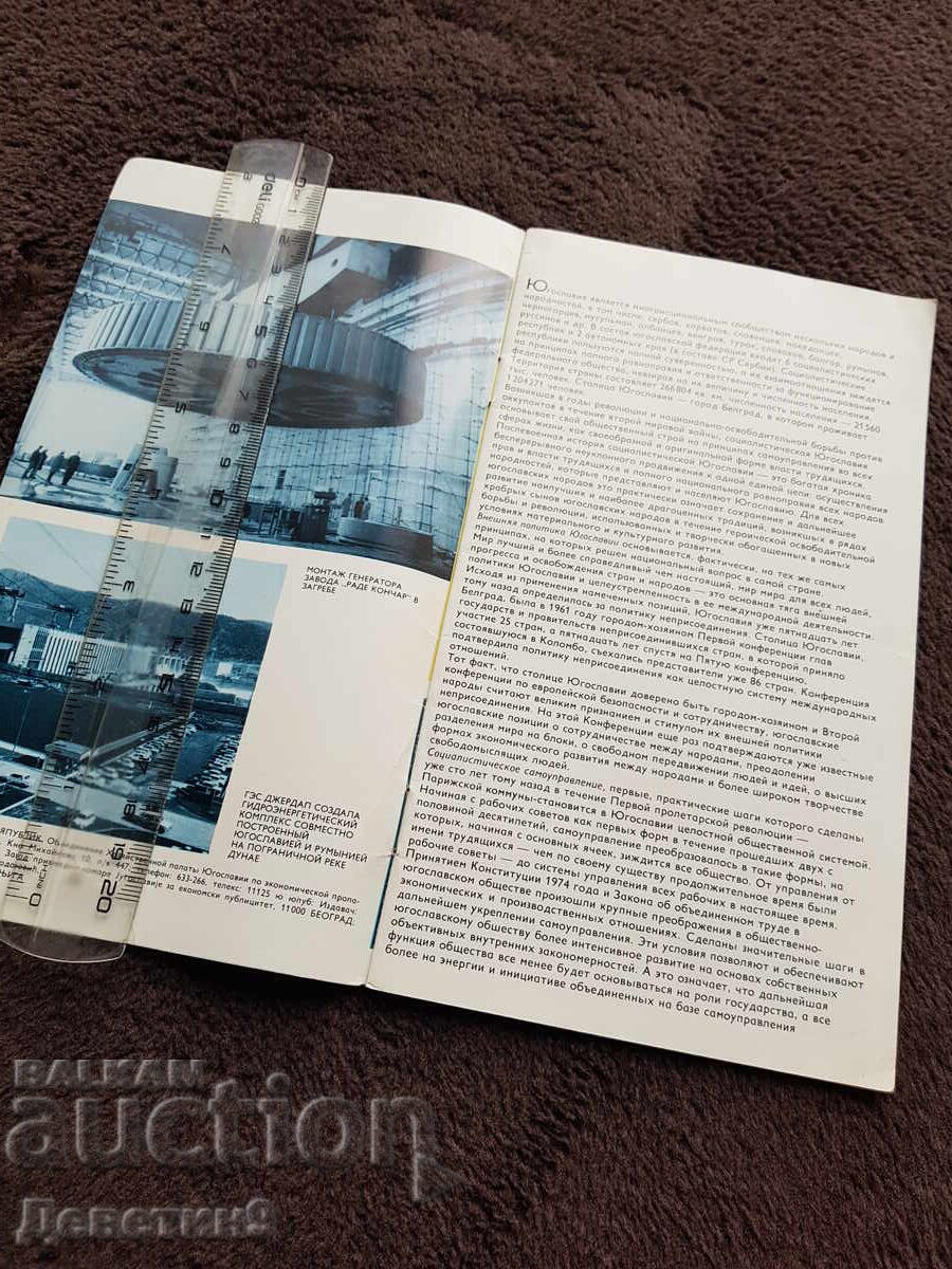 Δημοπρασία Γιουγκοσλαβία 1976 Δημοπρασία Γιουγκοσλαβία 1976