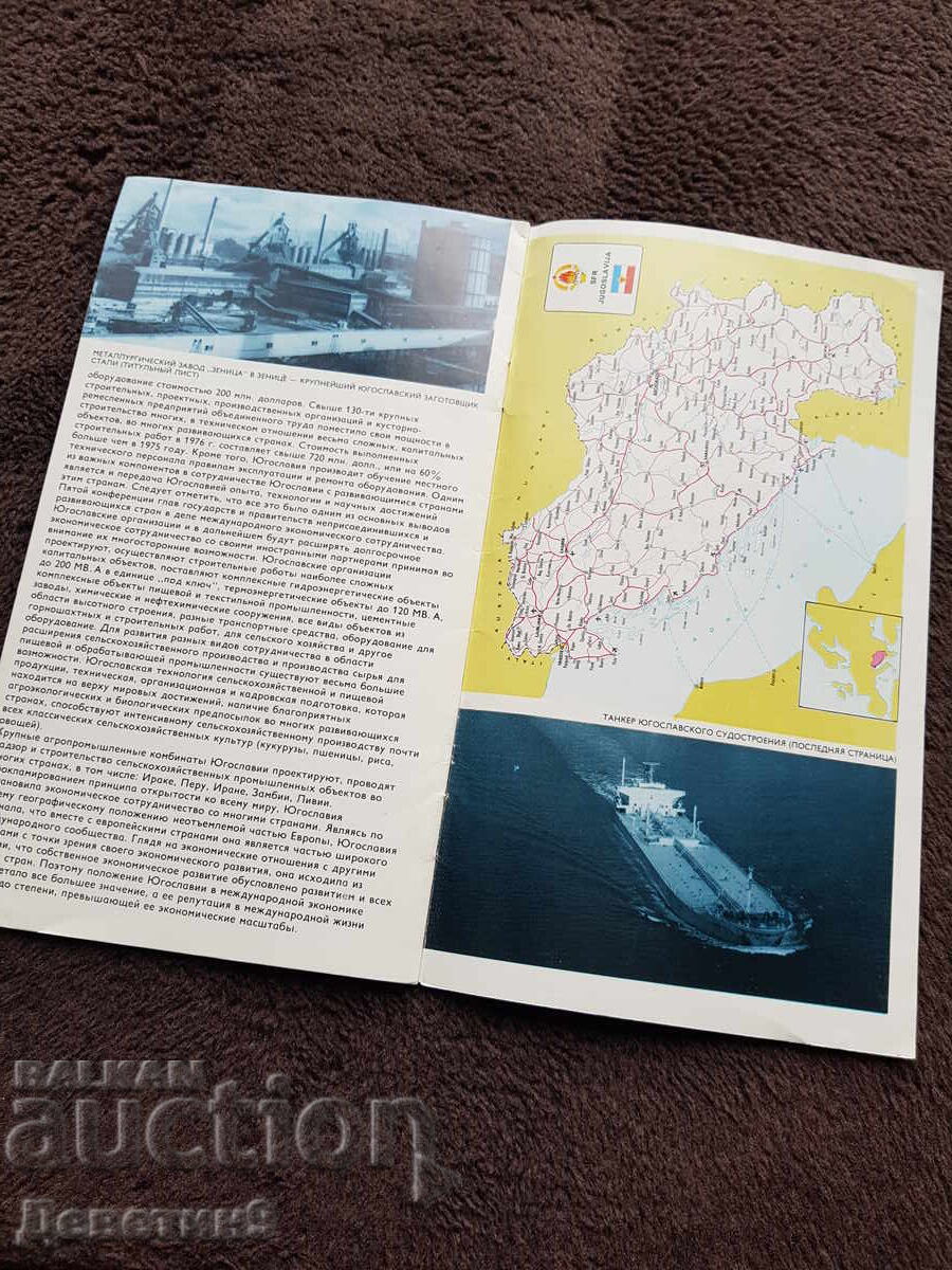 Παράδοση Γιουγκοσλαβία 1976 Παράδοση Γιουγκοσλαβία 1976