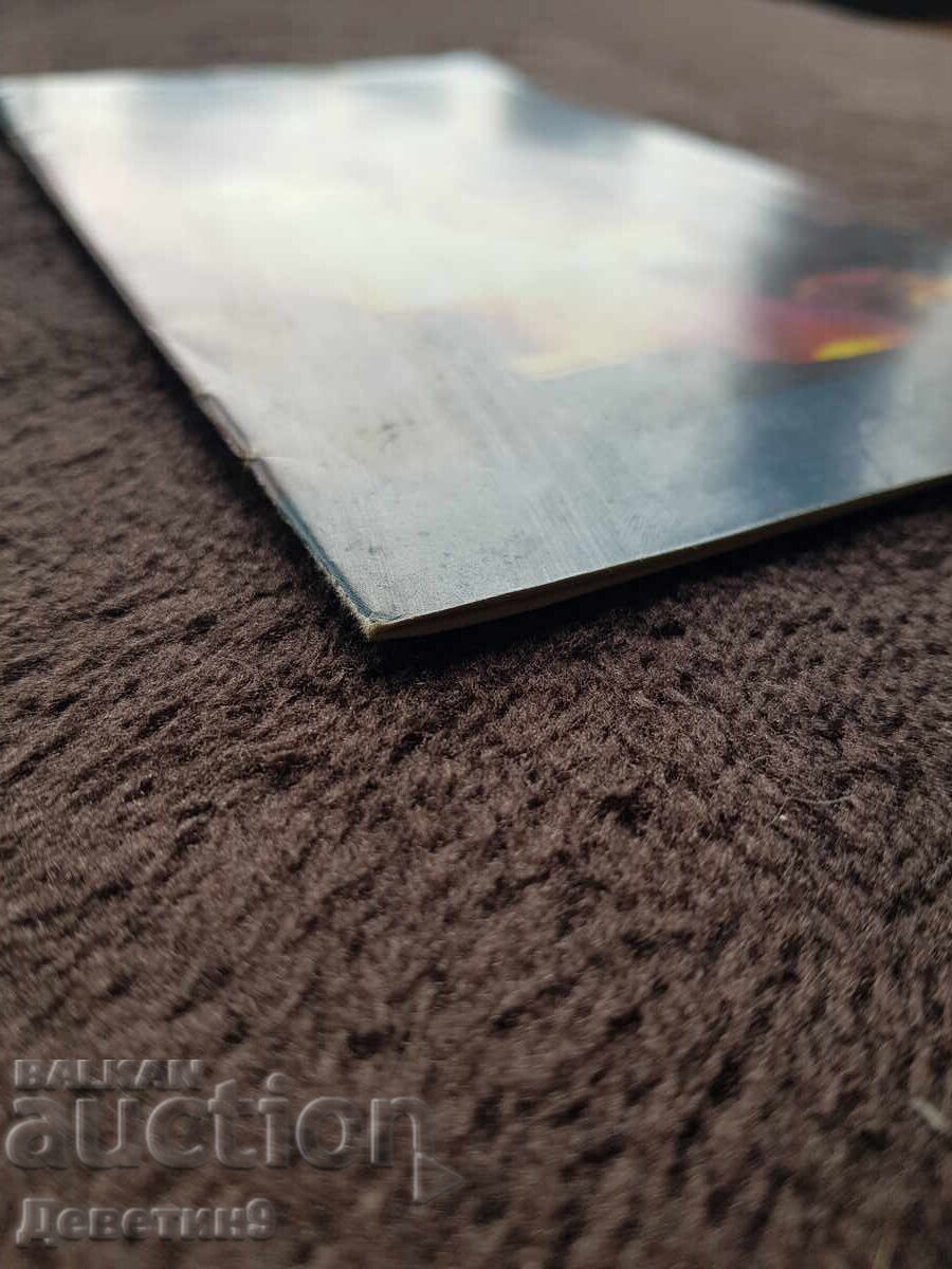 Γιουγκοσλαβία 1976 - 6 Γιουγκοσλαβία 1976 - 6