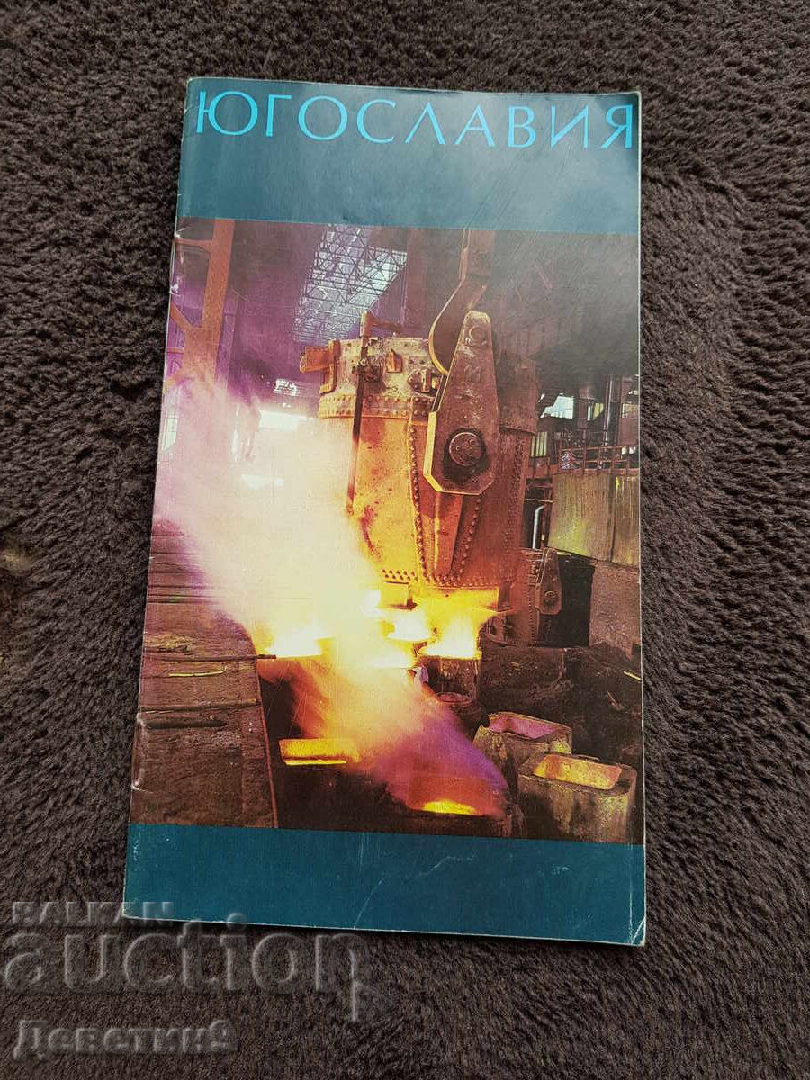 Γιουγκοσλαβία 1976 Γιουγκοσλαβία 1976