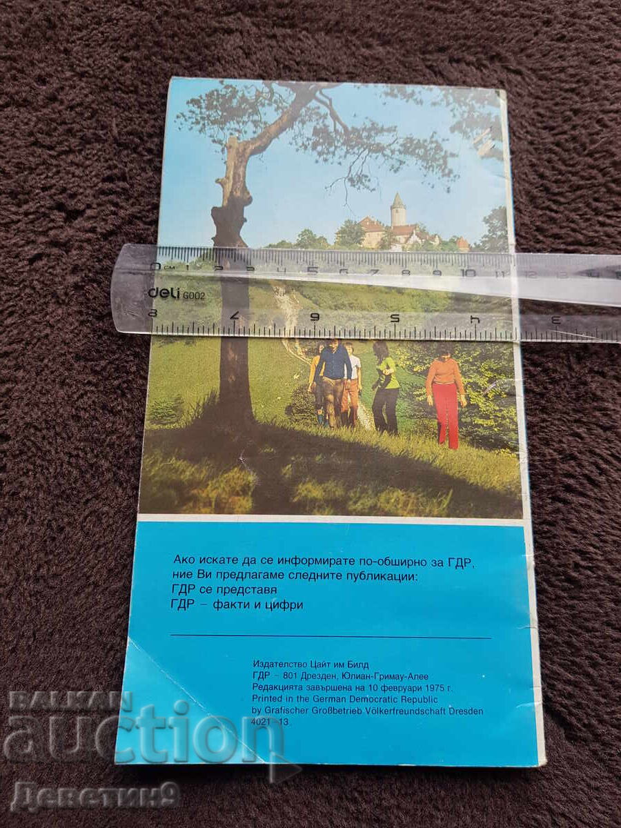 ΓΔΛ 1975 με τιμή 15.00 BGN | € 7.67 ΓΔΛ 1975 με τιμή 15.00 BGN | € 7.67