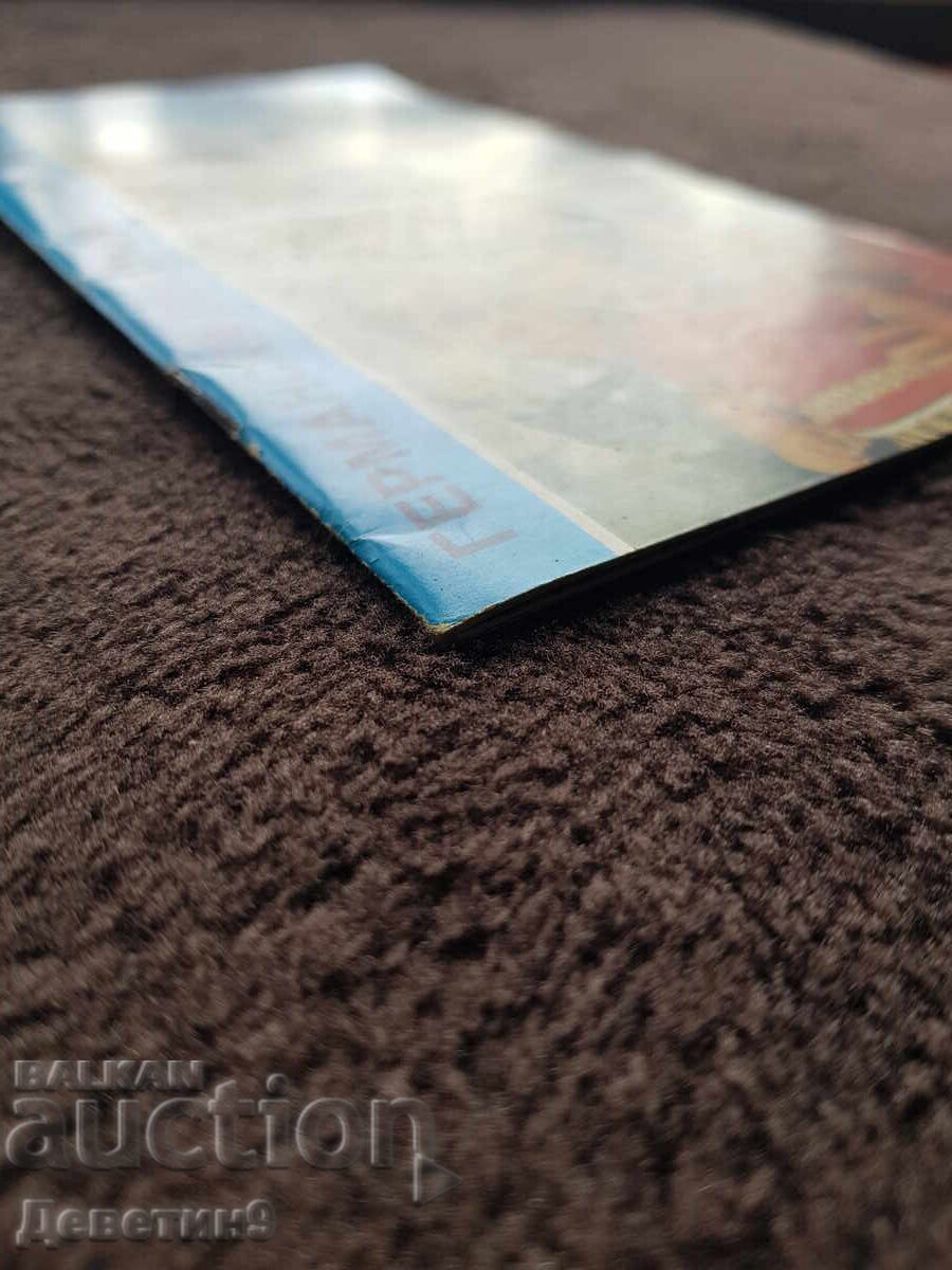 GDR - Advertising Brochure 1975 - 6