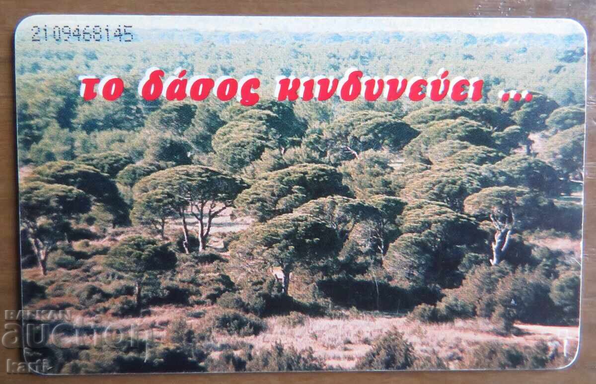 ΦΩΝΟΚΑΡΤΑ - ΕΛΛΑΔΑ με τιμή 2.00 BGN | € 1.02 ΦΩΝΟΚΑΡΤΑ - ΕΛΛΑΔΑ με τιμή 2.00 BGN | € 1.02